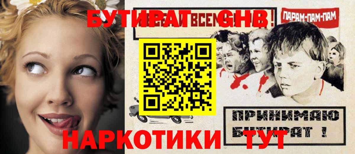 Пыть-Ях  Бутират GHB  Вход с VPN 
