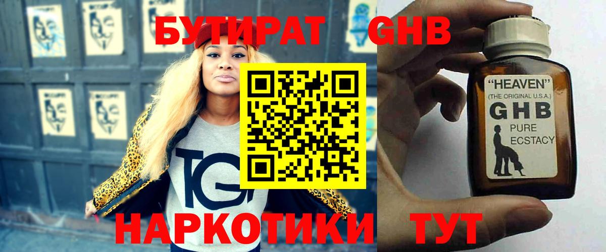 Бутират BDO Пыть-Ях