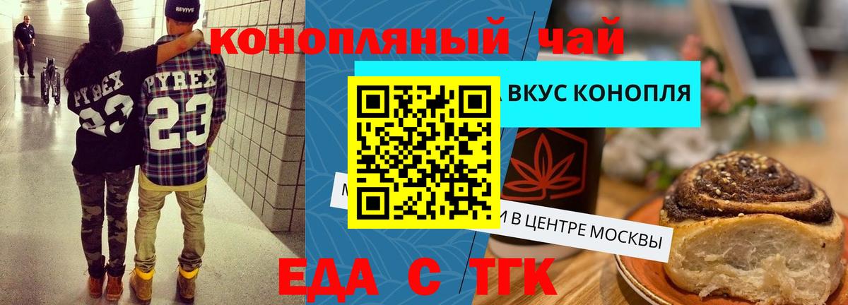 Еда ТГК конопля Пыть-Ях