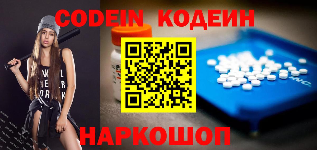 Кодеин Purple Drank  Вход с VPN  Кодеин Purple Drank  Пыть-Ях 